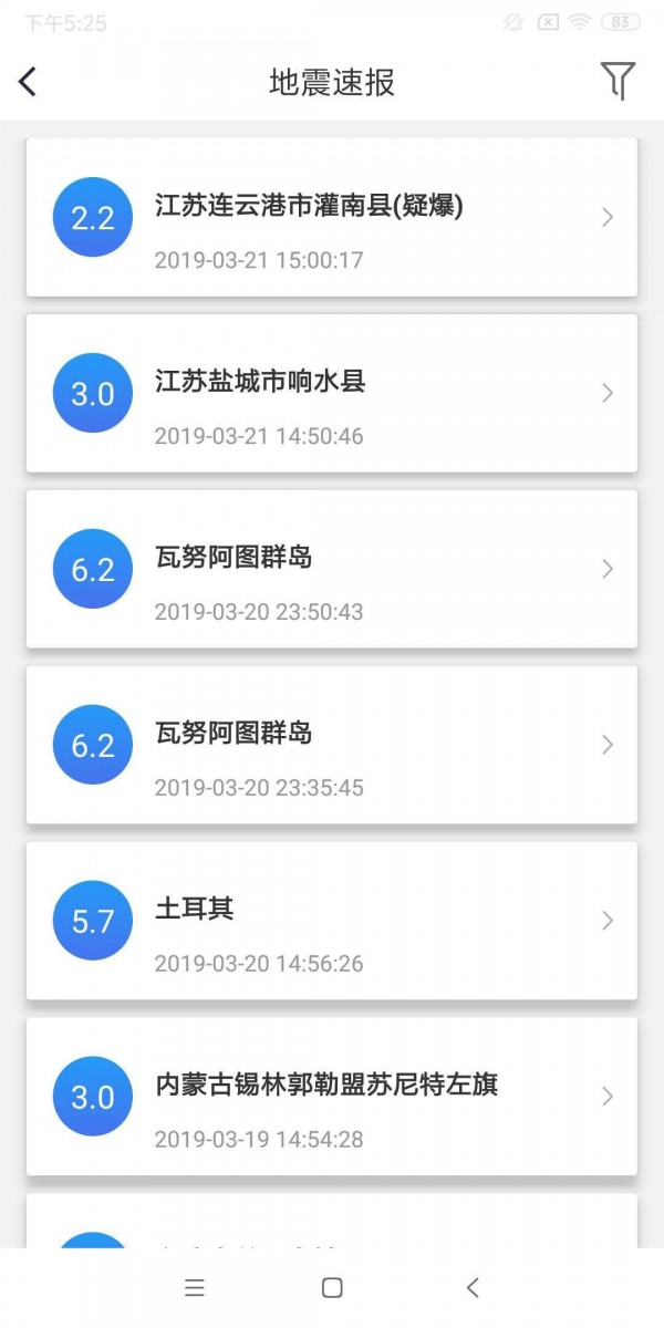 地震预报软件