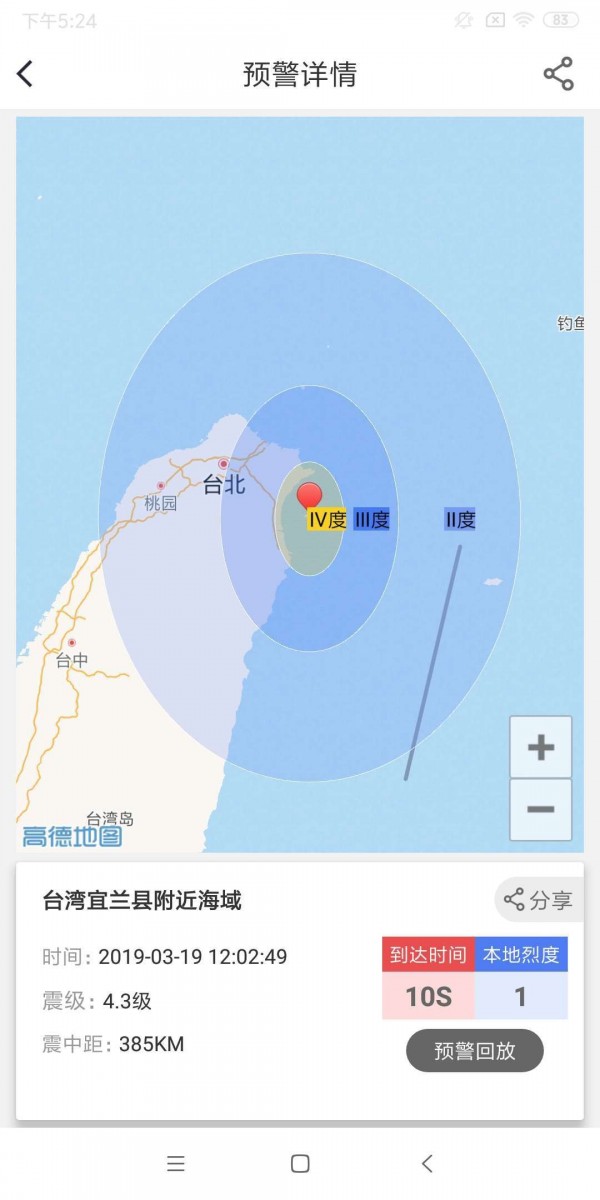地震预报软件