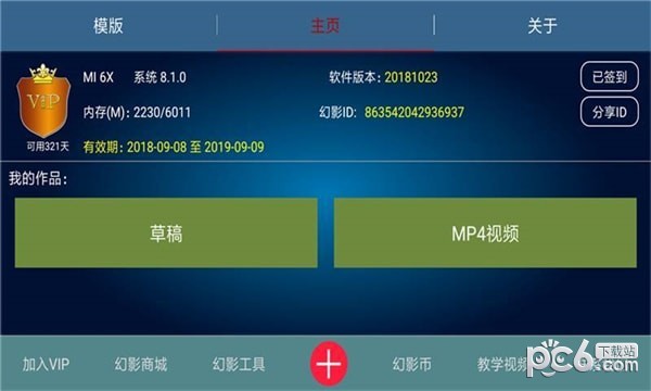 幻影软件