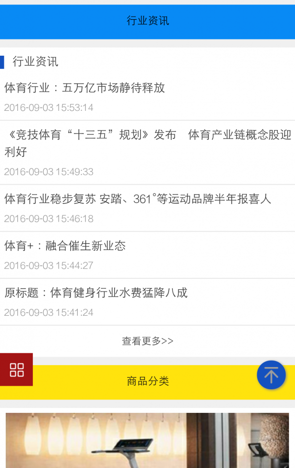 体育用品商城软件