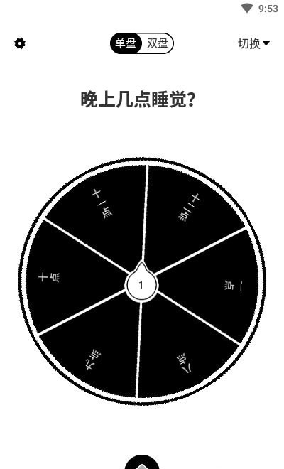 大转盘决定选择软件