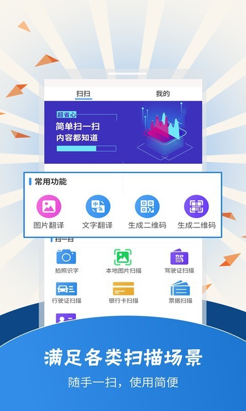扫描翻译软件软件