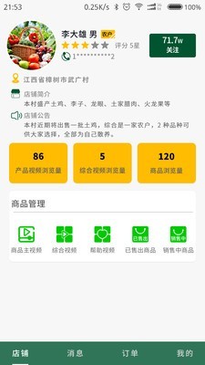 臻品村村通软件