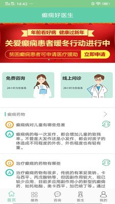 癫痫好大夫软件