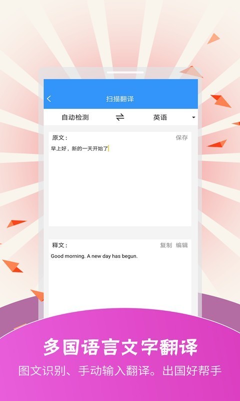 扫描翻译软件软件