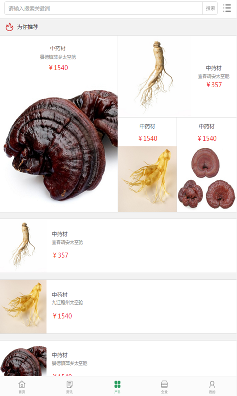 中国微家居软件