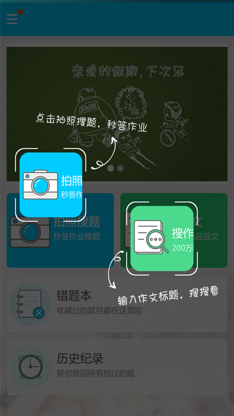 帮你搜作业小学版软件