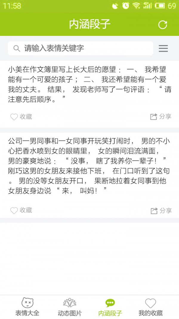 Funny小视频软件