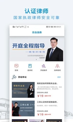 云台法律咨询软件