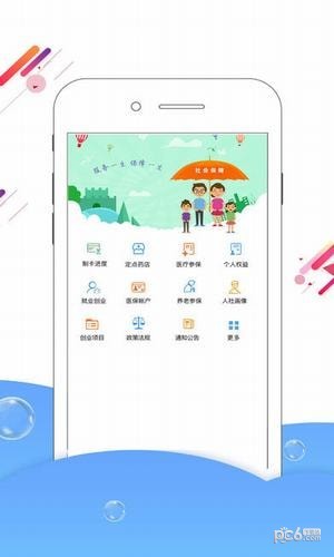 沧州人社软件