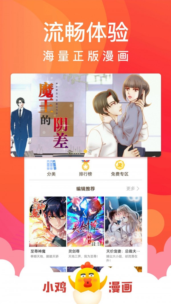小鸡漫画软件