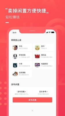 转转软件