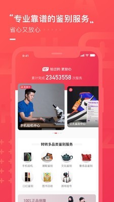 转转软件