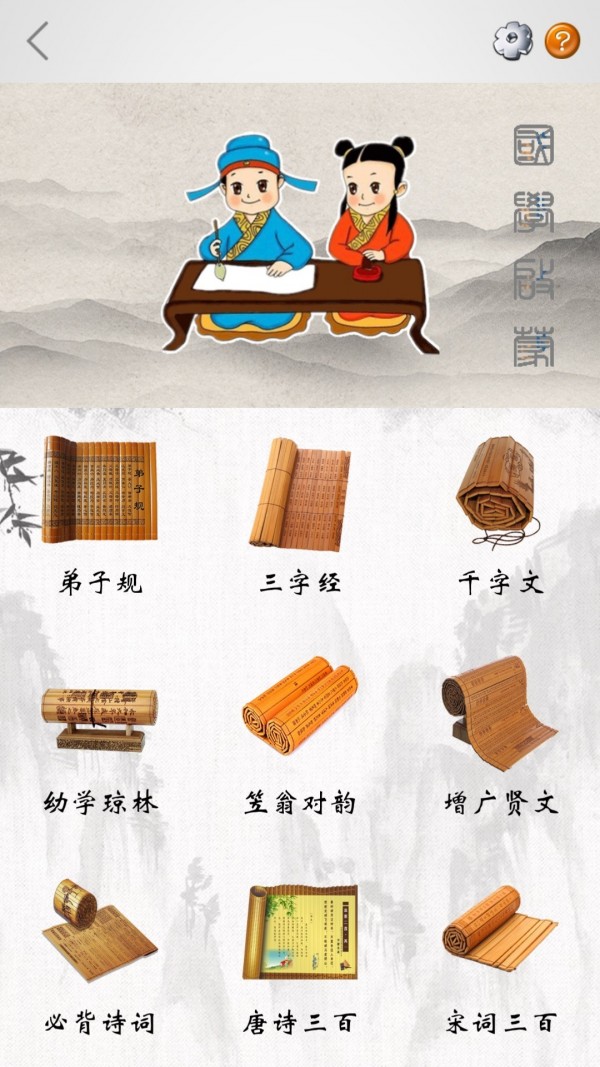 国学启蒙合集软件
