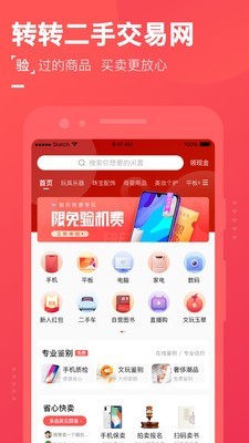 转转软件