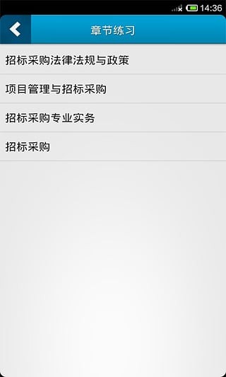 招标师考试软件