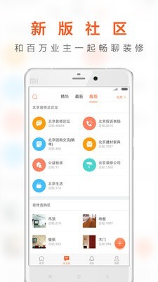 一起装修软件