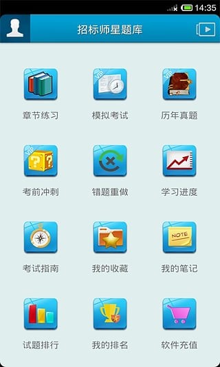 招标师考试软件