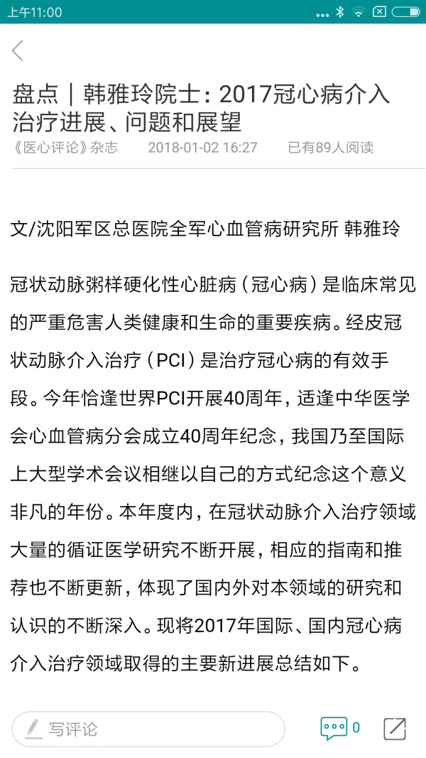 医心软件