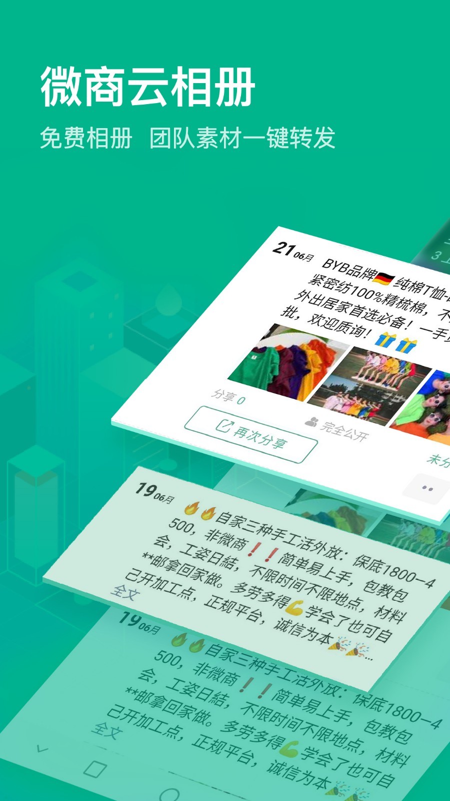 微商相机软件