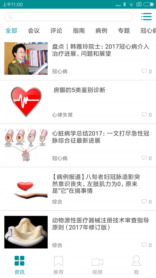 医心软件