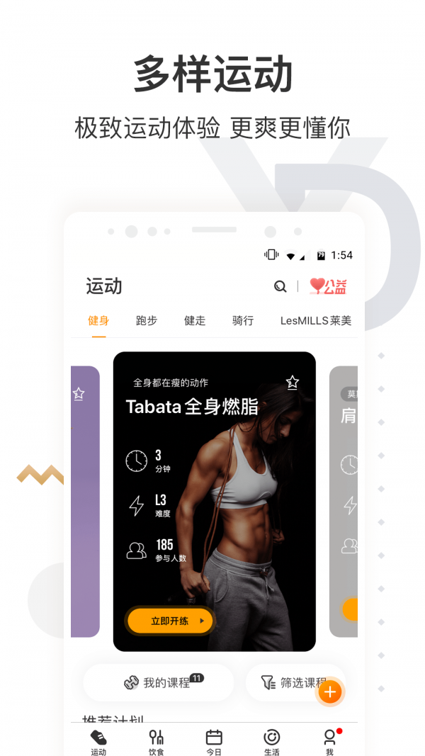 咪咕善跑软件