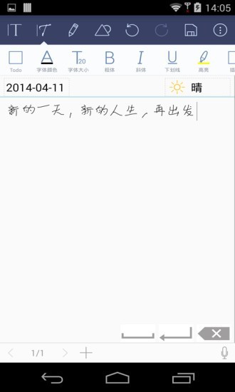 记事本备忘录软件