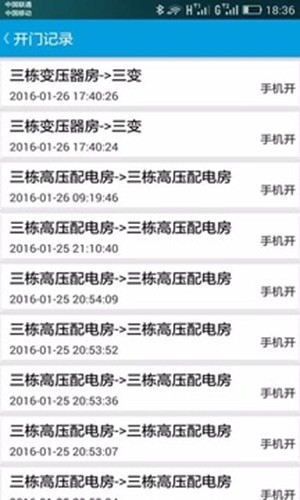 智能物业门禁软件
