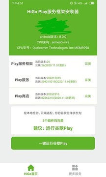 谷歌安装器一加专版软件