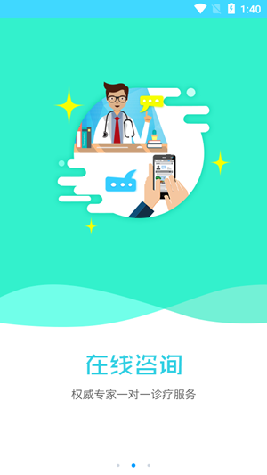 金华泽医疗医生端软件