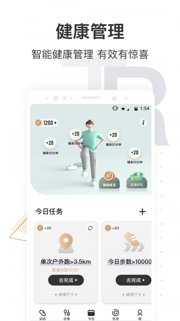 咪咕善跑软件