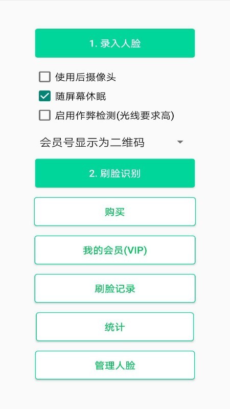 飞蚂蚁刷脸识会员软件