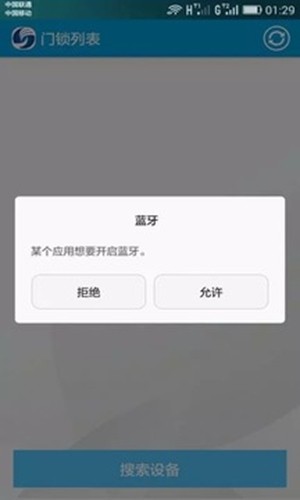 智能物业门禁软件