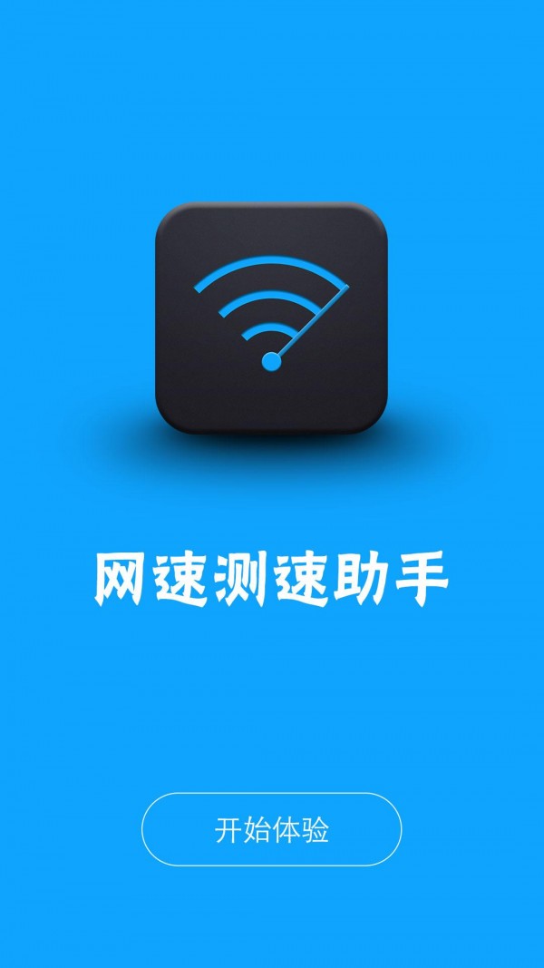 网络测速器软件