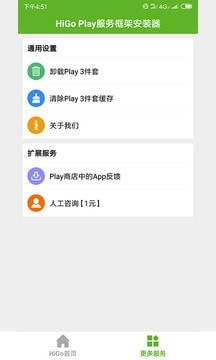 谷歌安装器一加专版软件