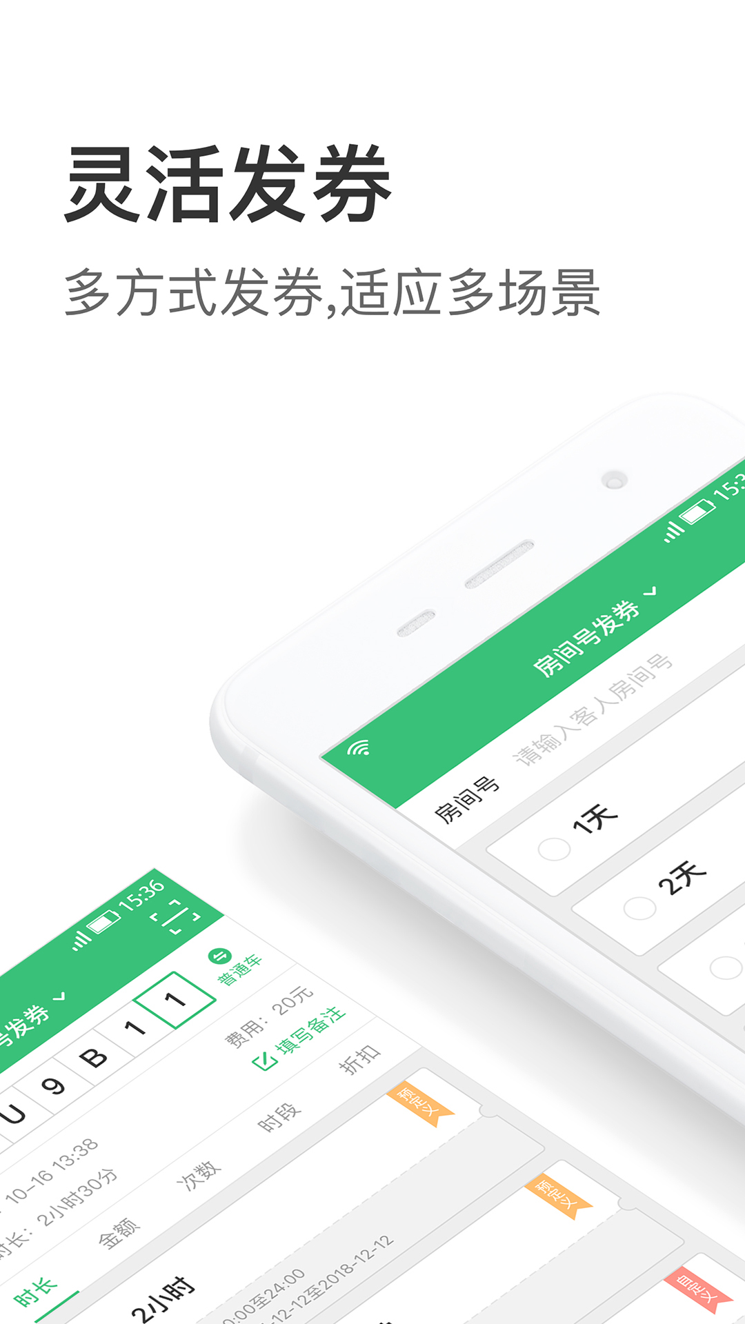停车王软件