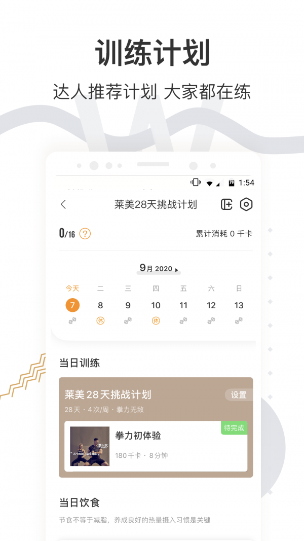 咪咕善跑软件