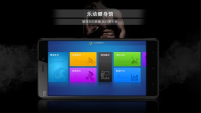 乐动健身计步器软件