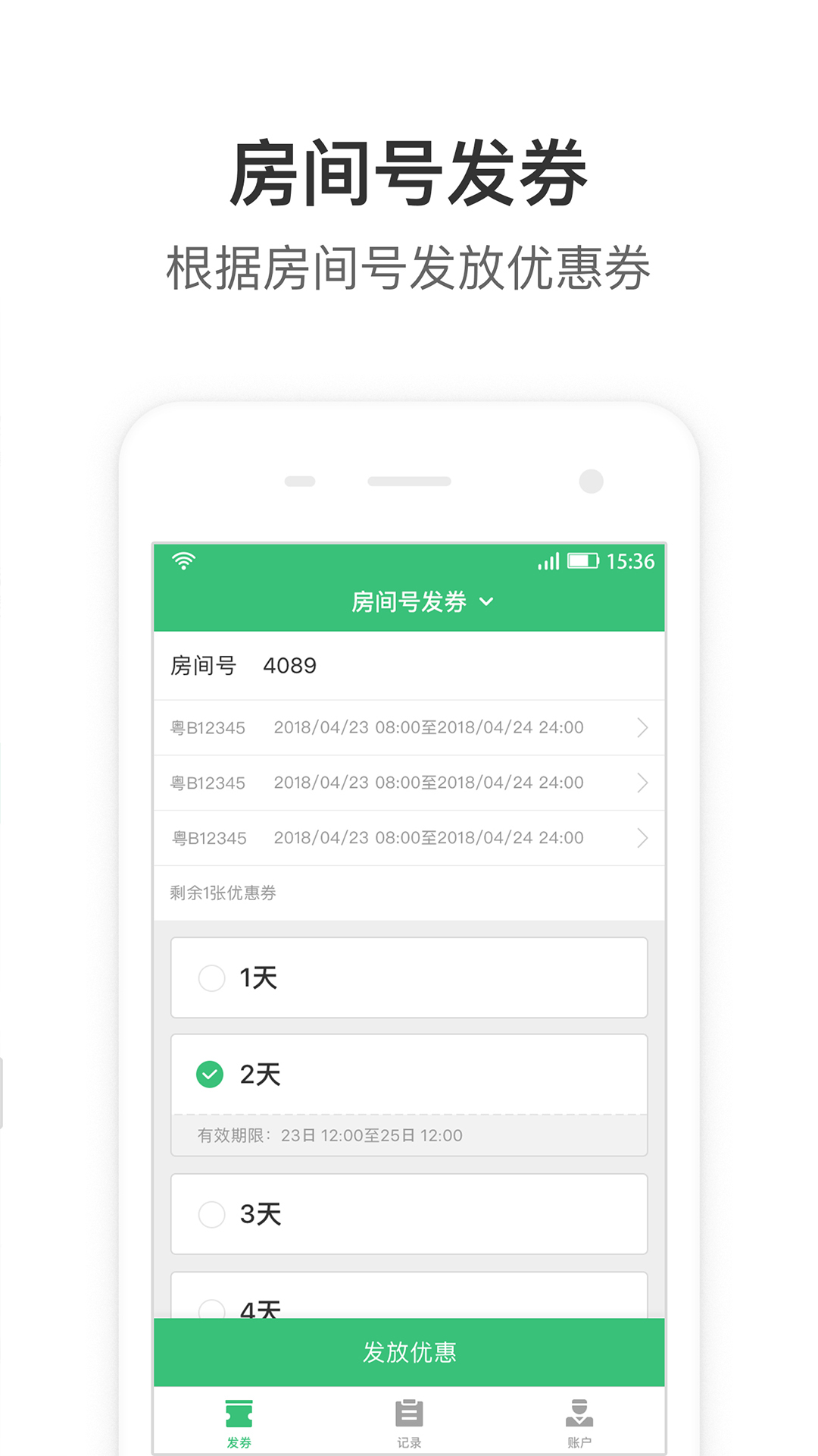 停车王软件