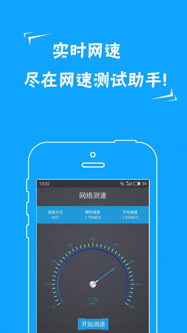 网络测速器软件