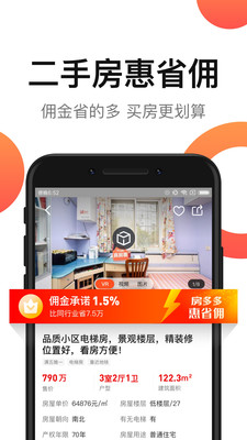 房多多经纪人新房软件