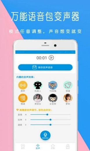 万能语音包变声器软件