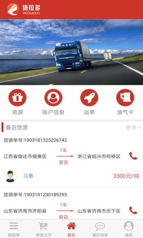 货拉多司机端软件