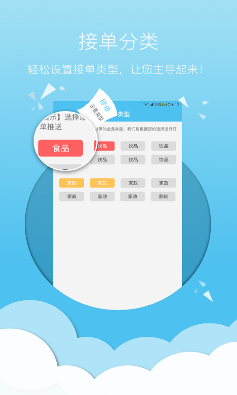 极速飞单众包软件