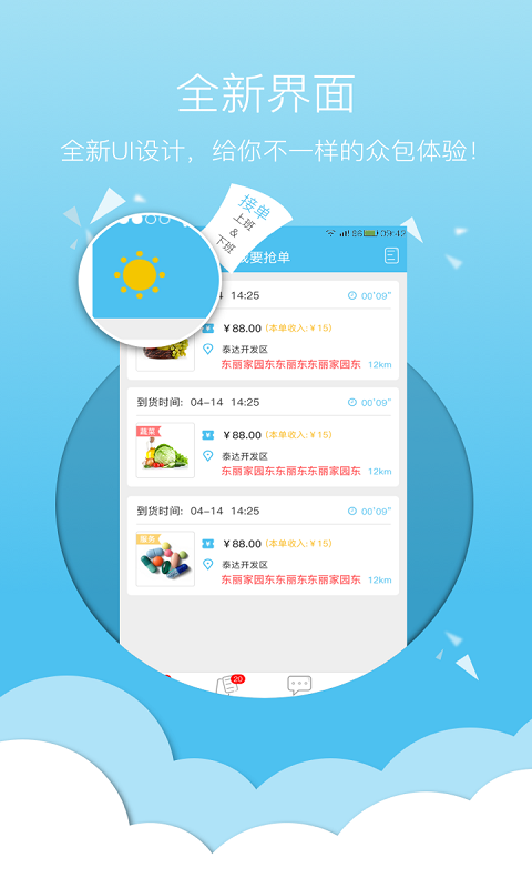 极速飞单众包软件