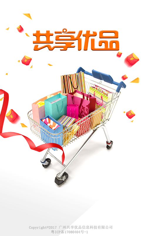 共享优品软件