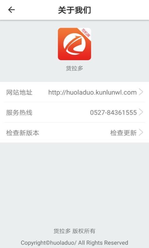 货拉多司机端软件