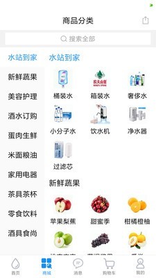 城市山泉送水订水软件