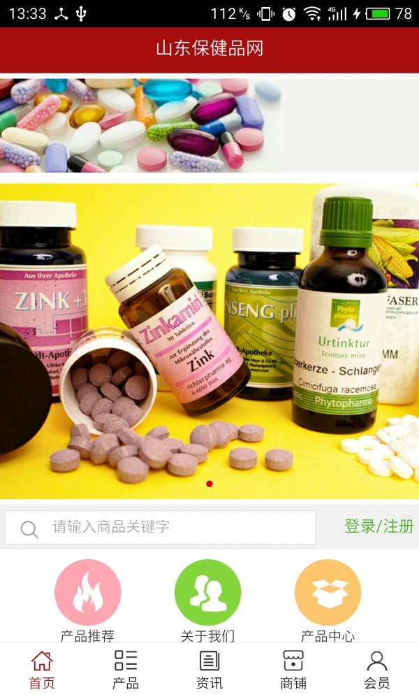 山东保健食品软件