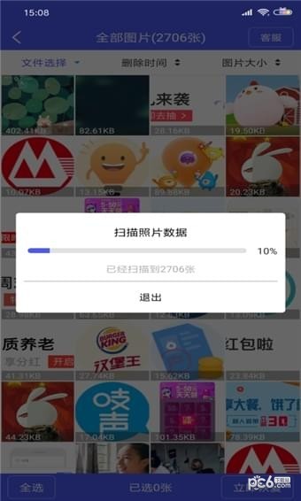 图片恢复处理精灵软件